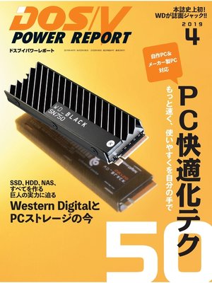 cover image of DOS/V POWER REPORT: 2019年4月号